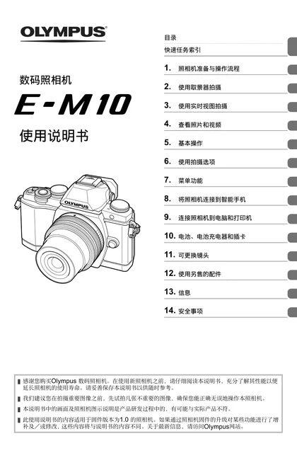 olympus 奥林巴斯 E-M1 X